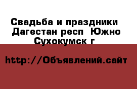  Свадьба и праздники. Дагестан респ.,Южно-Сухокумск г.